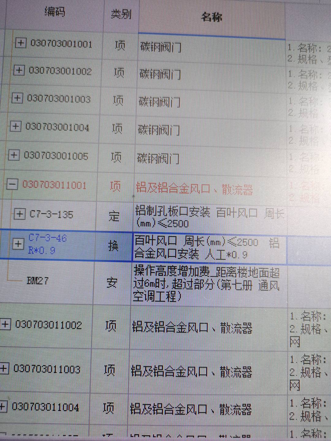 套哪个定额