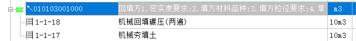回填