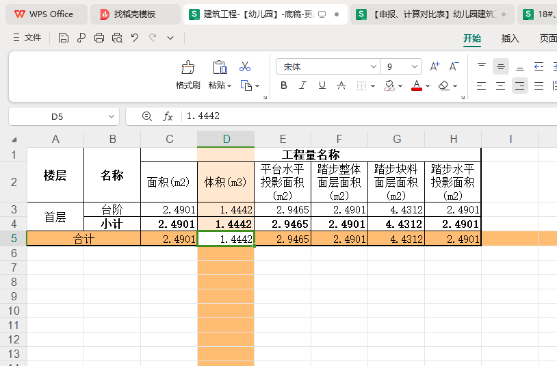 台阶