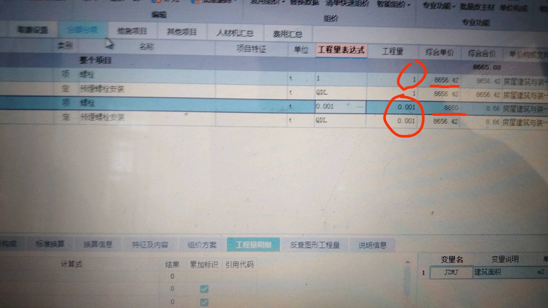 综合单价不
