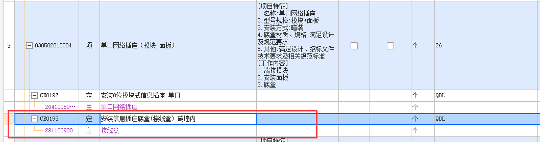 定额