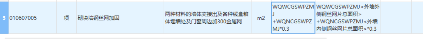 程量表达式