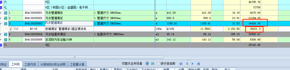 定额