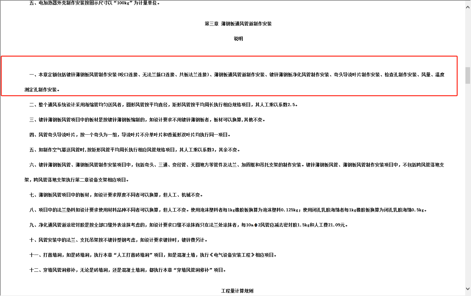 镀锌风管