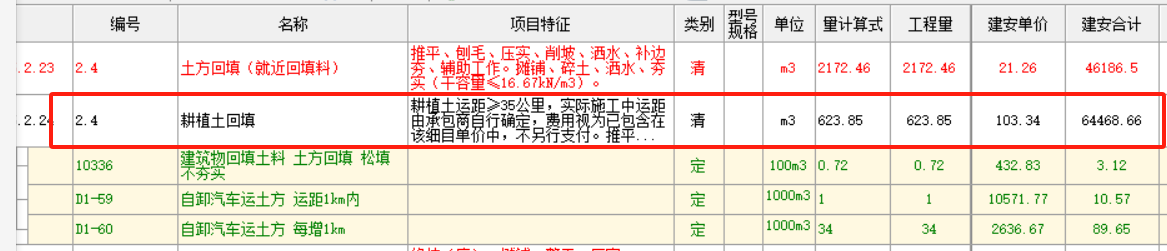 运距