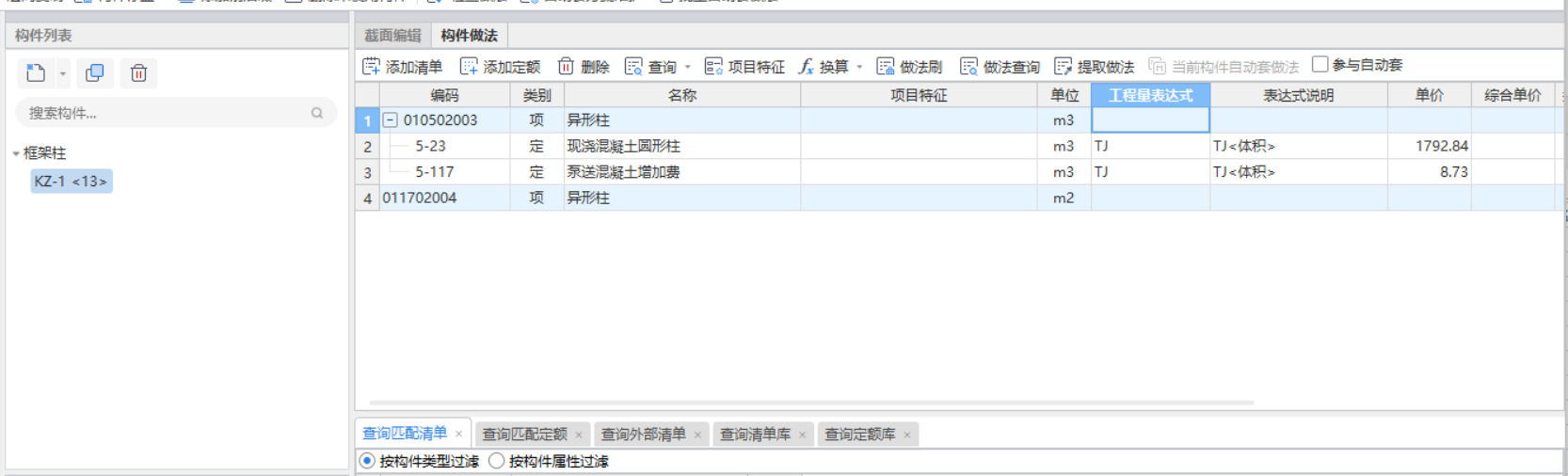 程量表达式