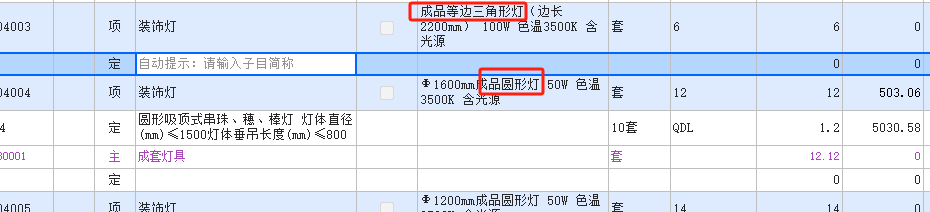 子目价格