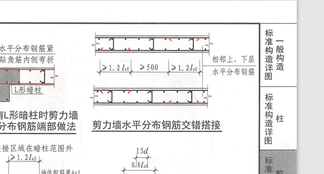 剪力墙