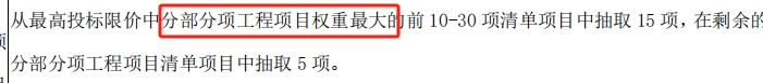 评标办法