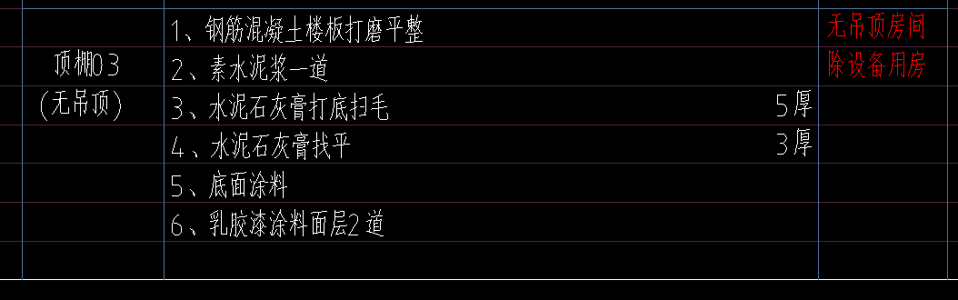 天棚