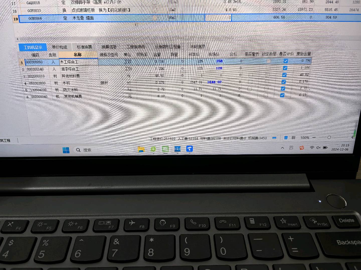 龙骨