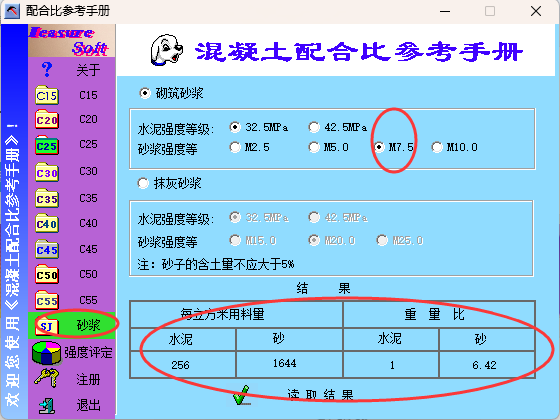 砂浆