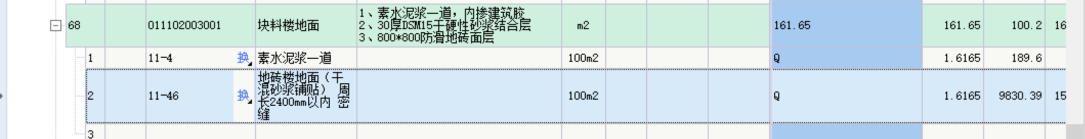 套哪个定额