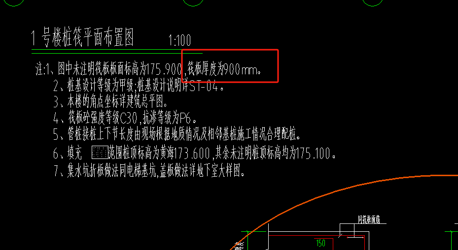 筏板