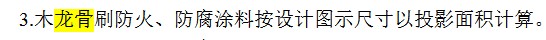 龙骨