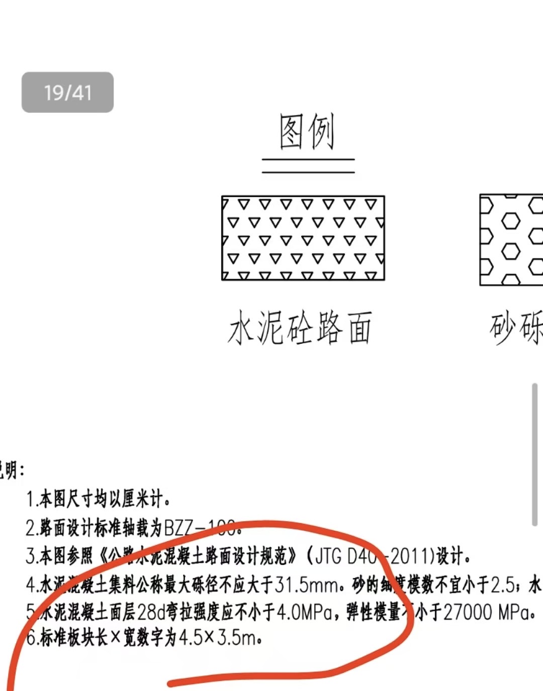 混凝土道路
