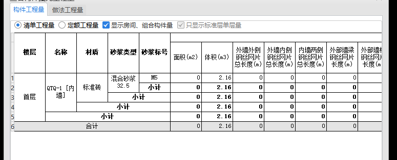 砌体墙