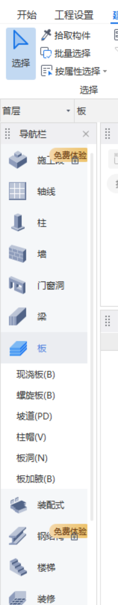 板负筋