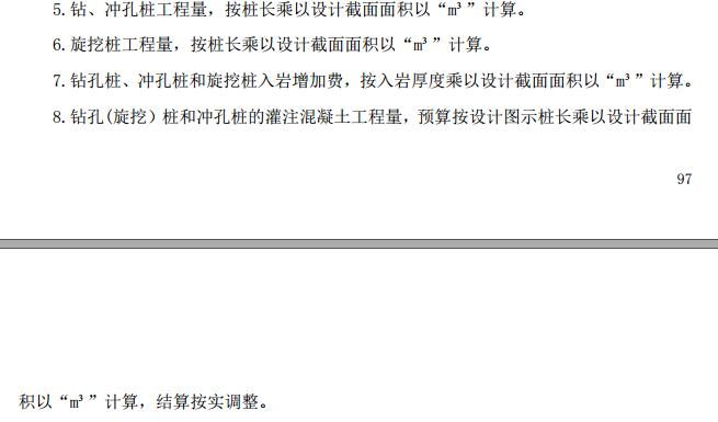打桩记录