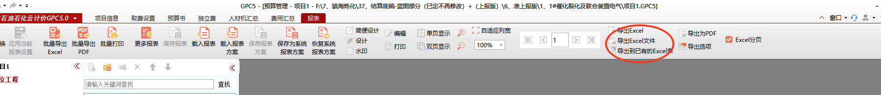 报表导出