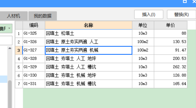 回填土