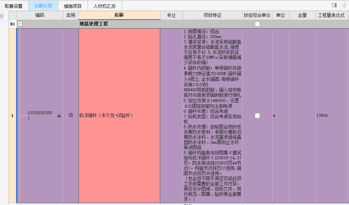 锚