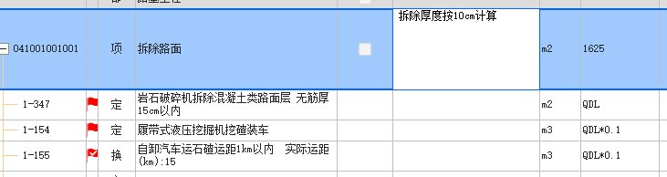 路面