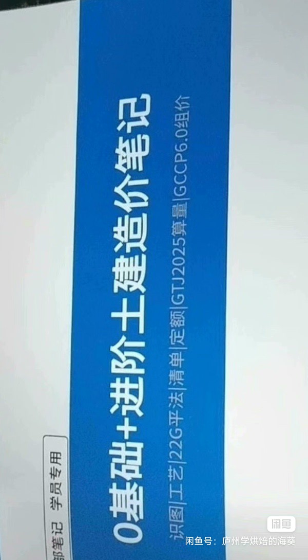 土建