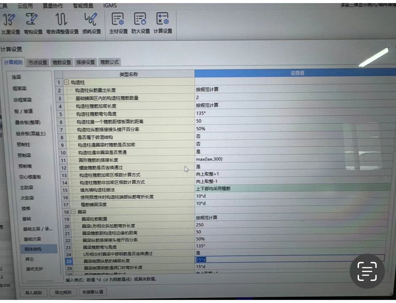 钢筋计