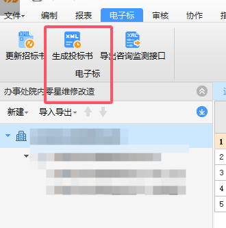 招标文件