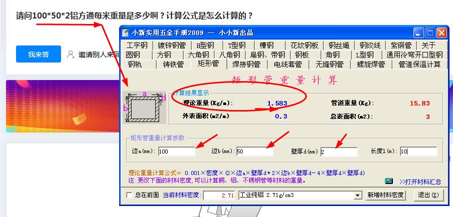 每米重量