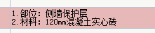 保护层