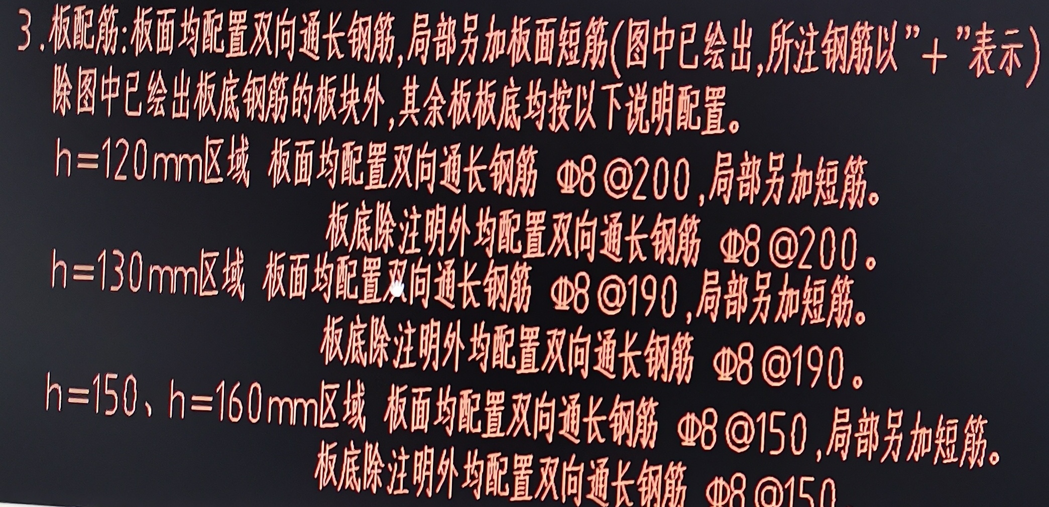 负筋
