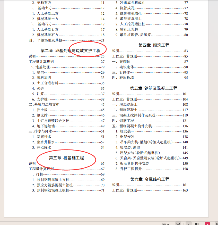 桩