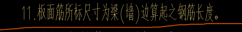 板负筋