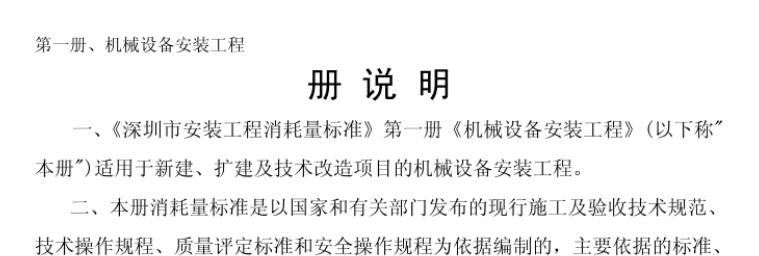 安装定额