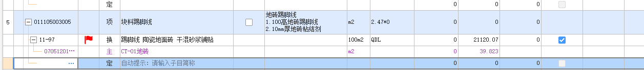 进度款