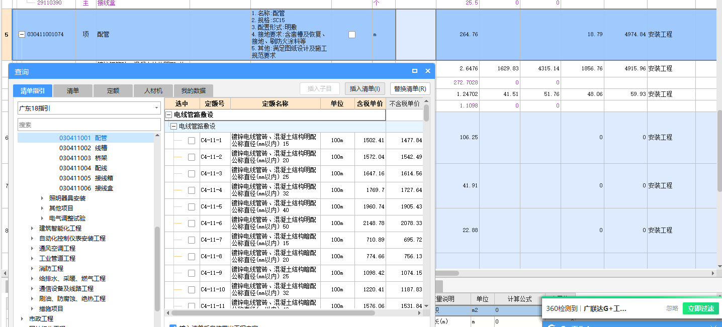 配管