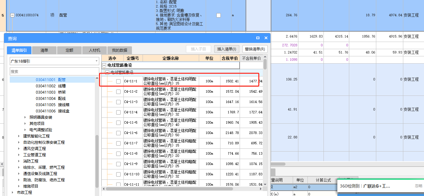 线管