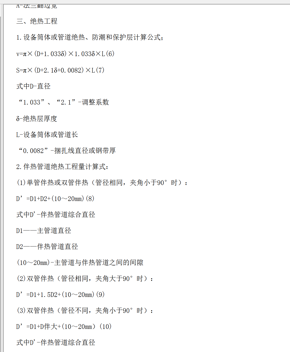 外径