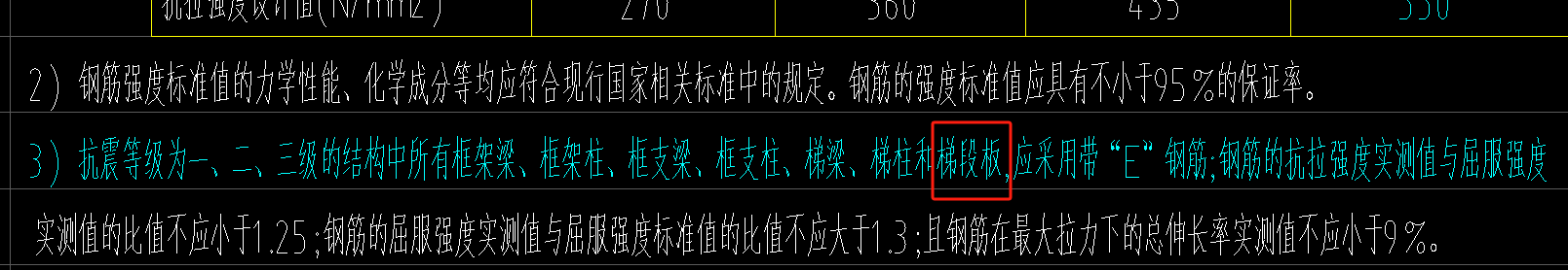 梯段