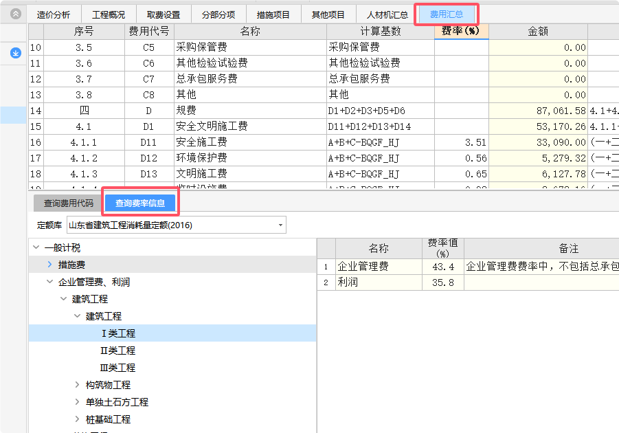 广联达计价