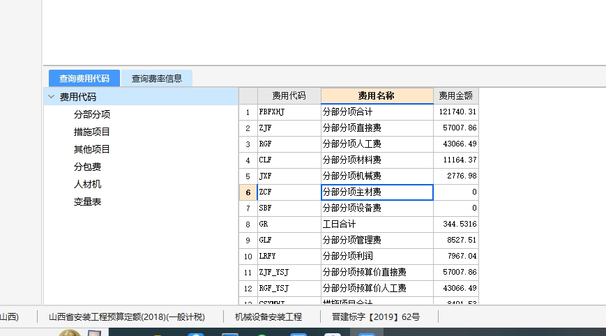 主材费