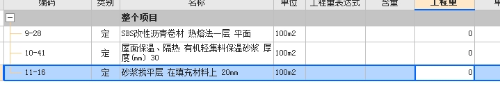 定额子目