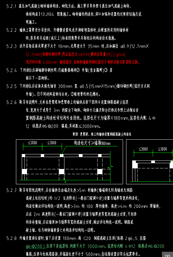 构造柱