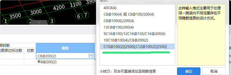 梁原位标注