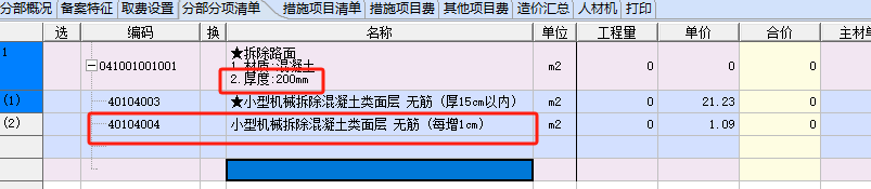 定额