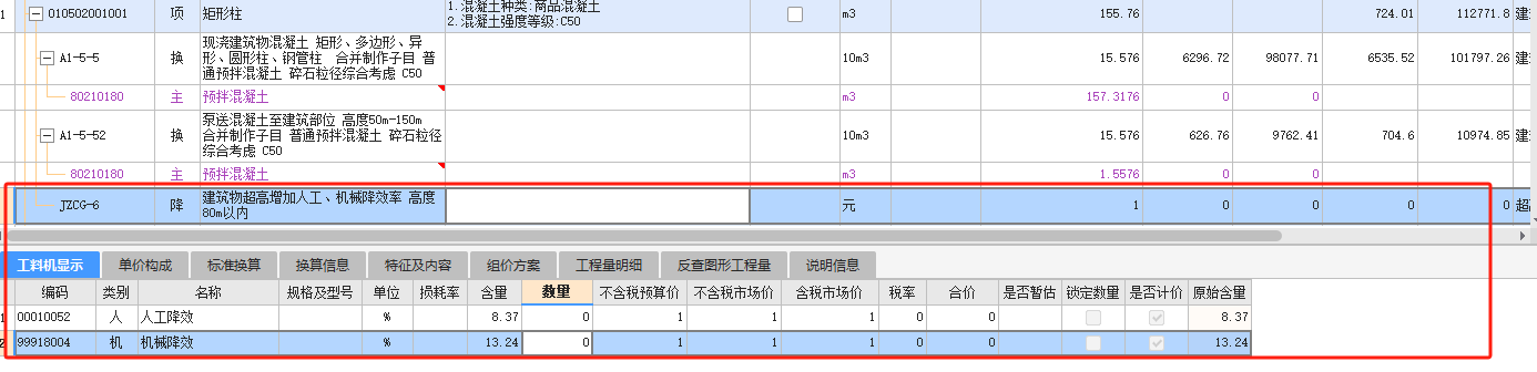 超高增加费