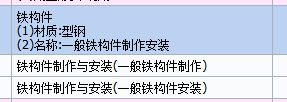 铁构件