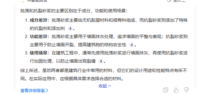 砂浆